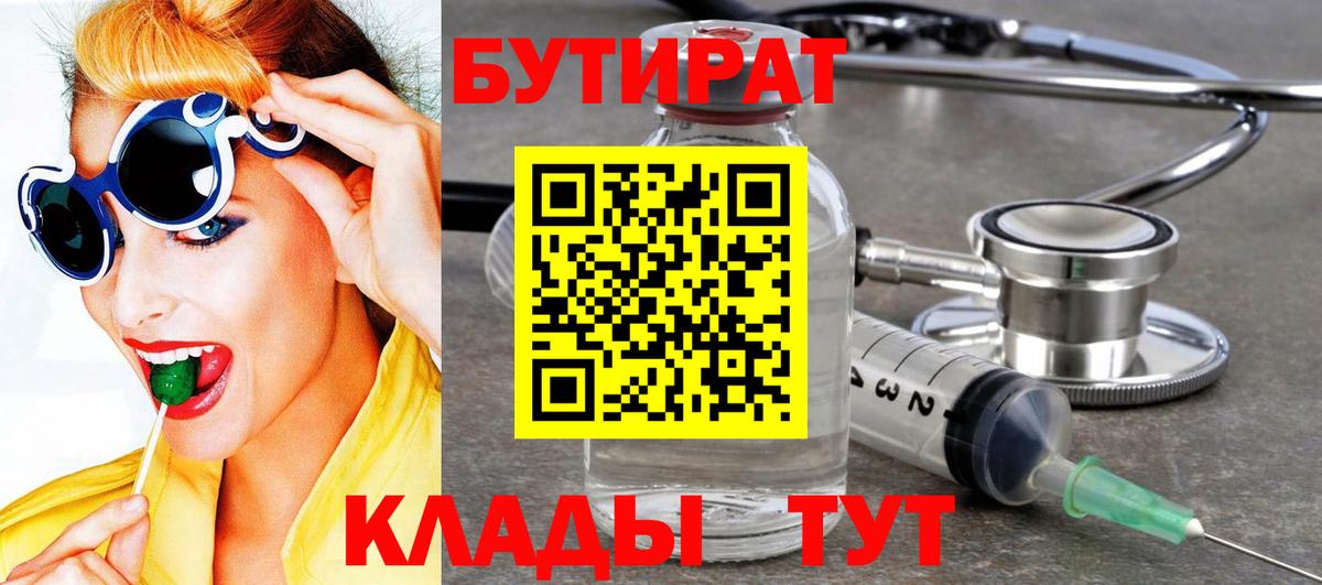 Хасавюрт  БУТИРАТ  Вход с VPN  Бутират GHB 