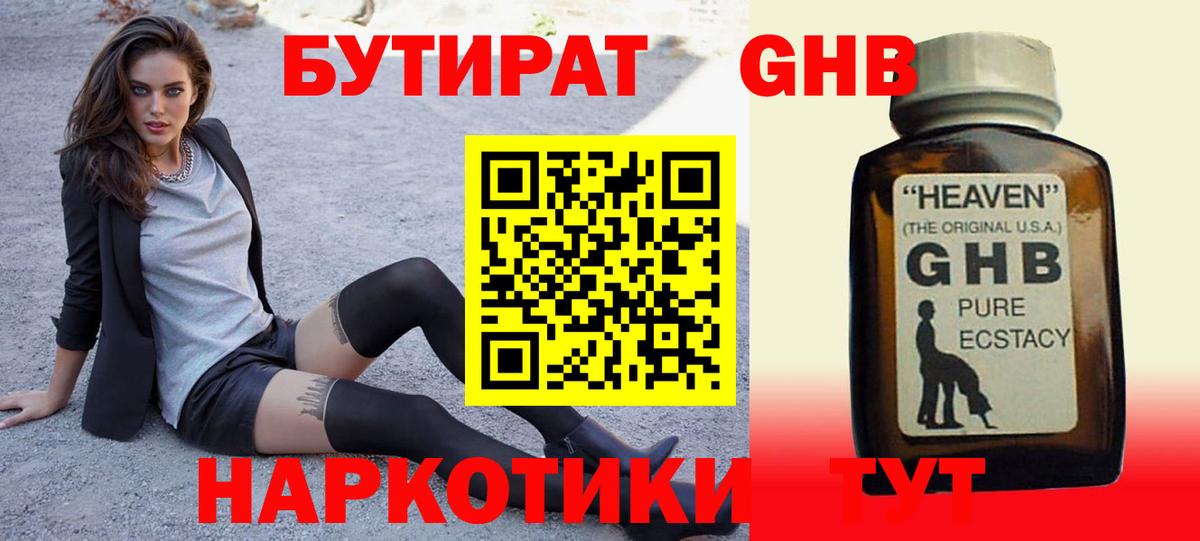 Бутират вода Хасавюрт