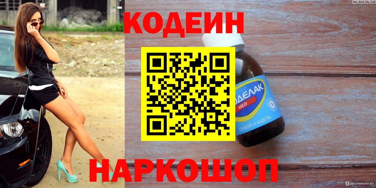 Codein напиток Lean (лин) Хасавюрт