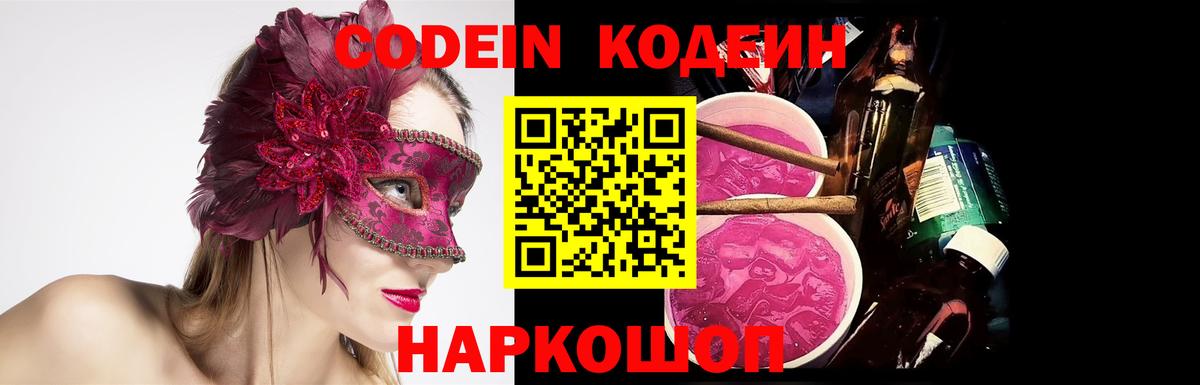 Кодеиновый сироп Lean Purple Drank  Кодеиновый сироп Lean напиток Lean (лин)  Хасавюрт  купить наркоту  Вход с VPN 